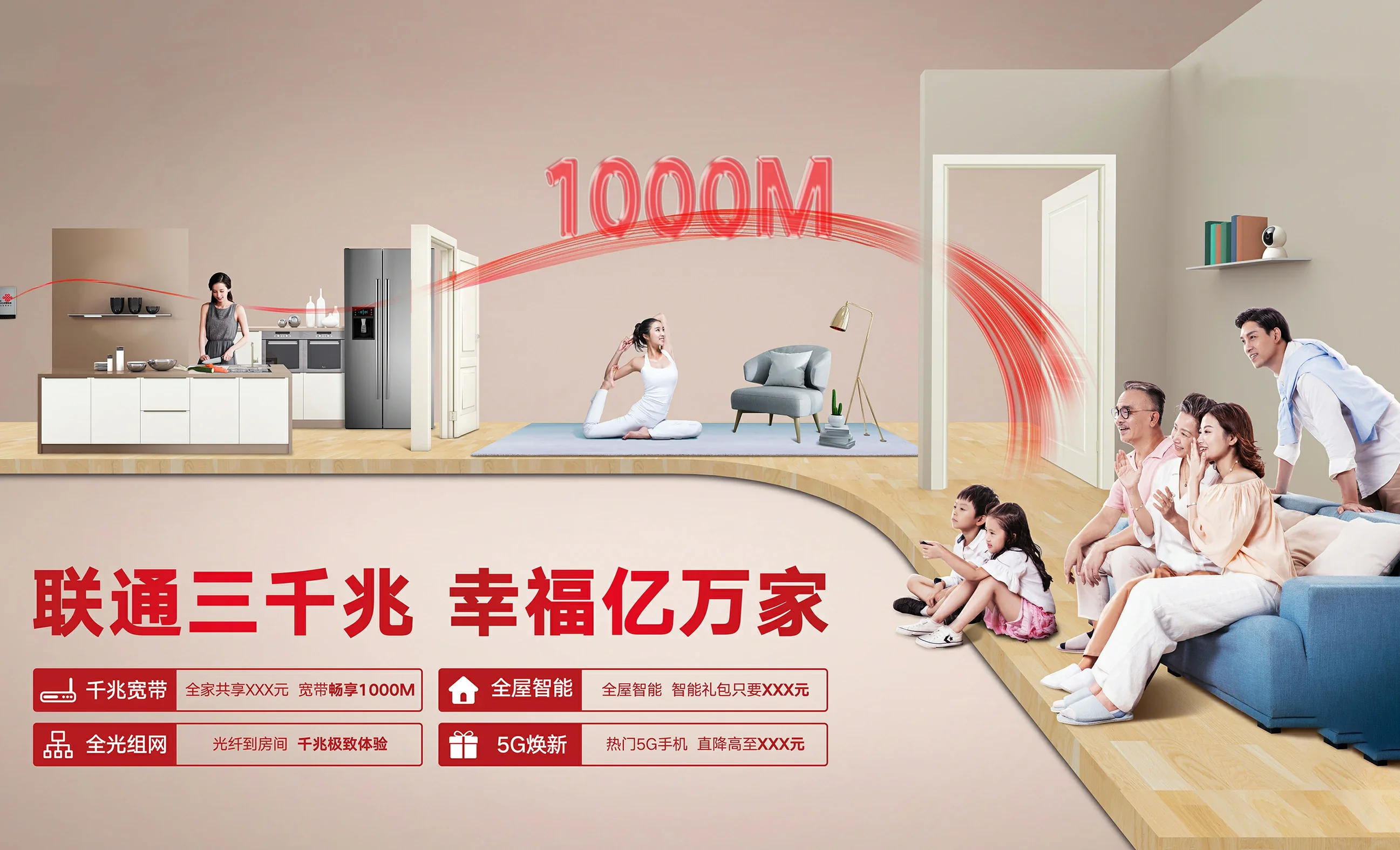 高州市中国联通