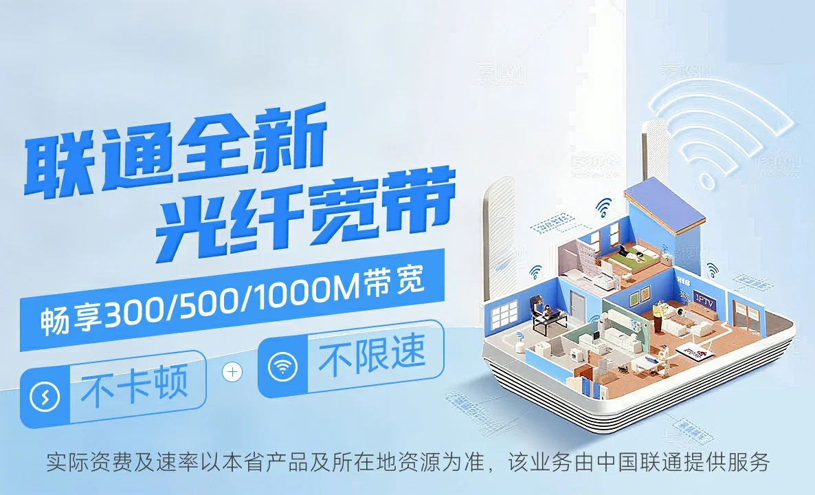 高州市中国联通