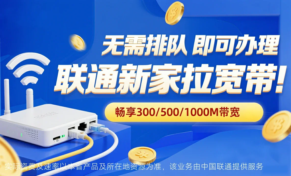 高州市中国联通